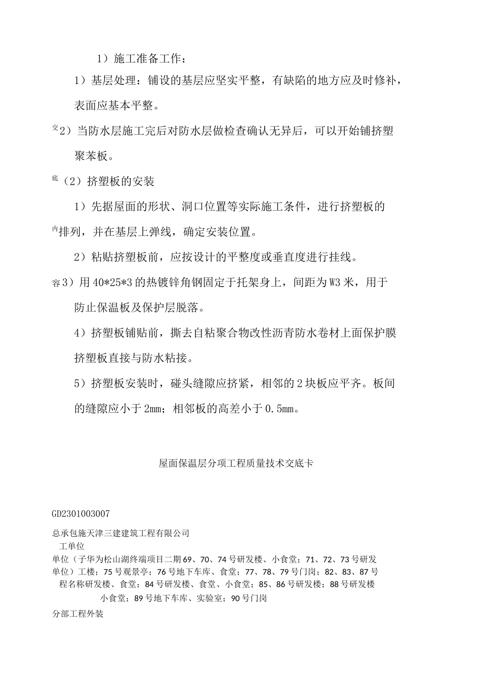屋面保温层技术交底 _第3页