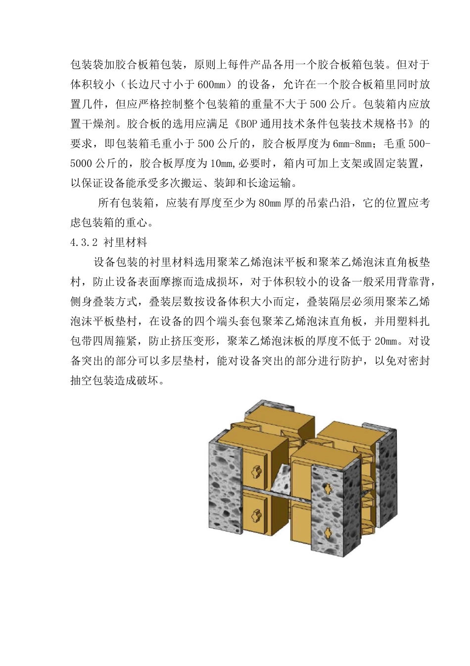 包装、运输、吊装和储存程序_第3页