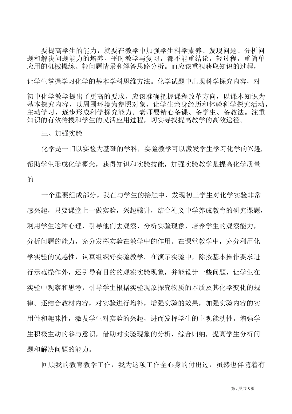化学教学 初中化学教学经验总结_第2页