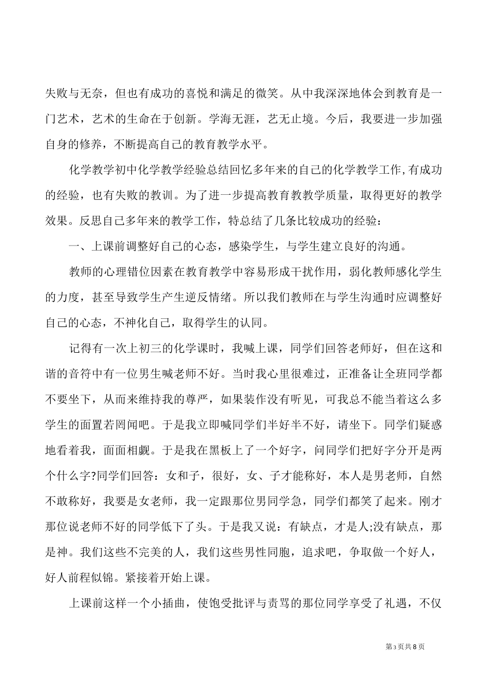 化学教学 初中化学教学经验总结_第3页