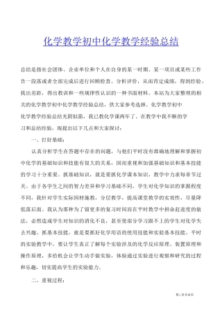 化学教学 初中化学教学经验总结