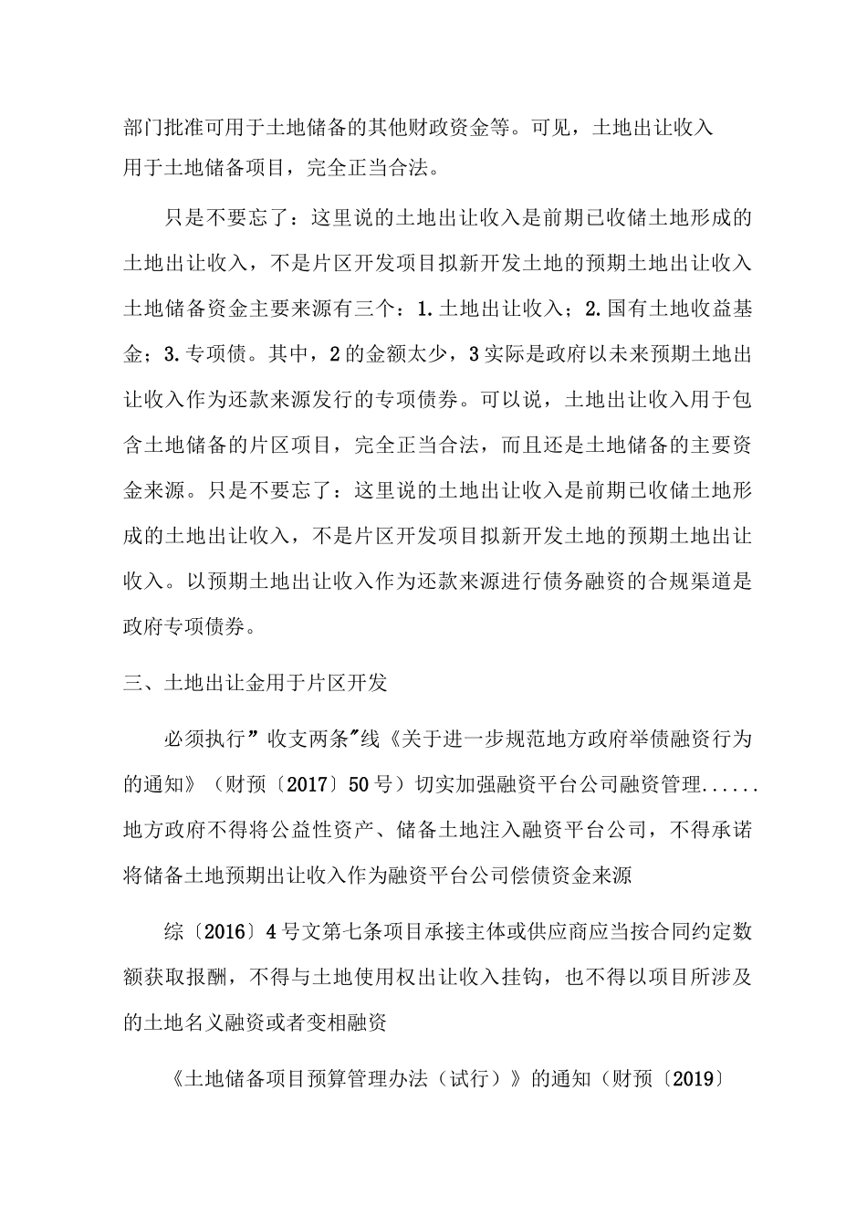 土地出让金用于片区开发操作实务_第3页