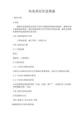 风电应急预案