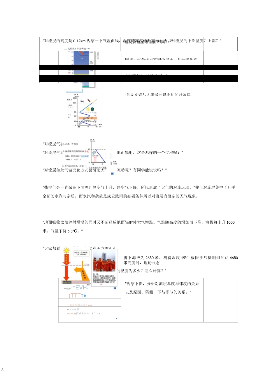 大气的组成和垂直分层 教学设计精编版_第3页