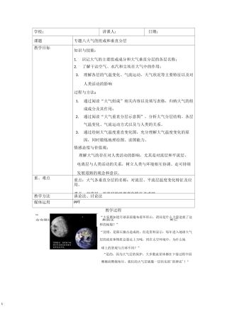 大气的组成和垂直分层 教学设计精编版