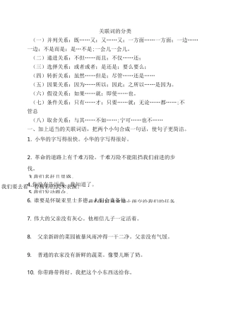 关联词专题训练