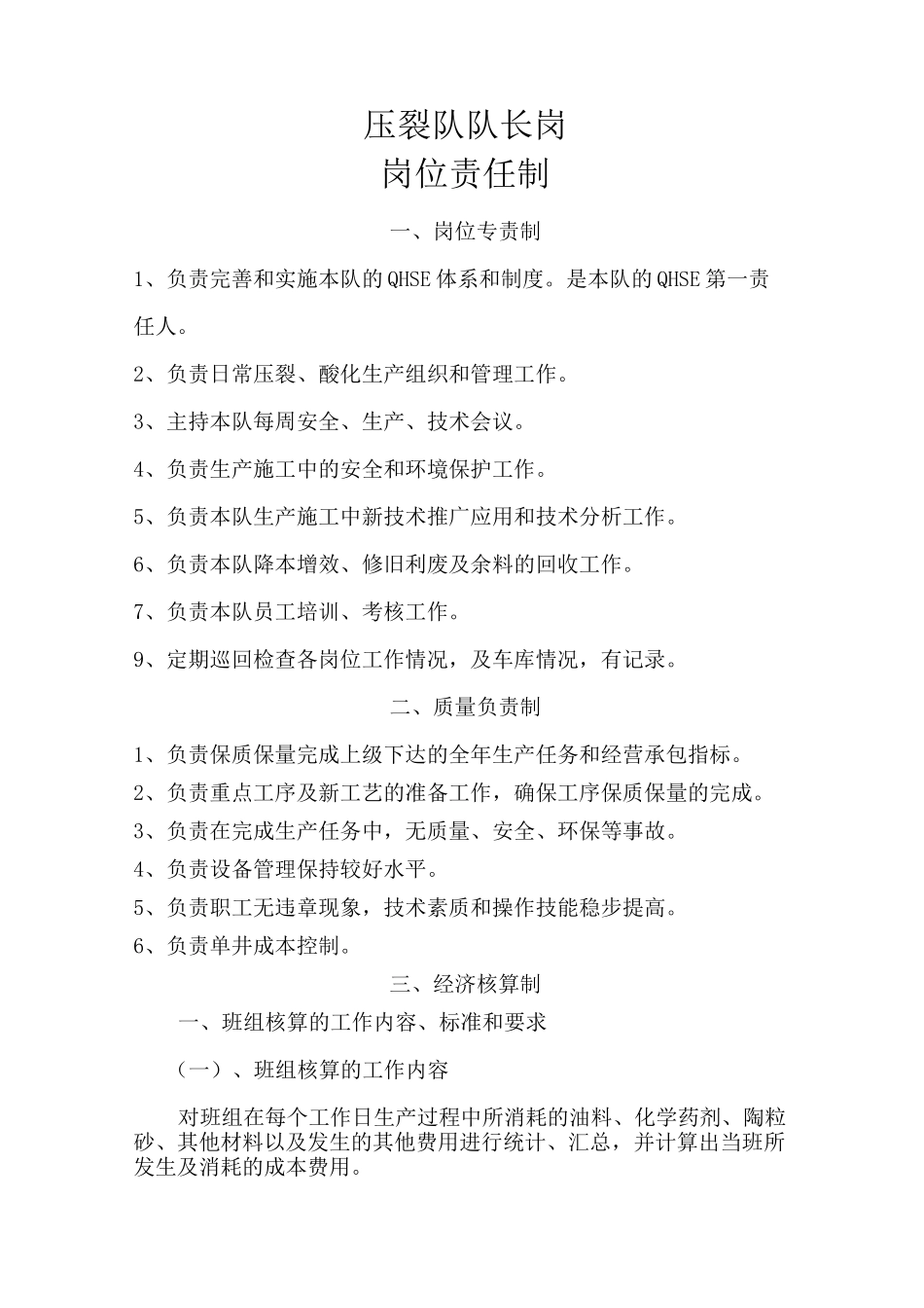 压裂系统岗位责任制_第1页