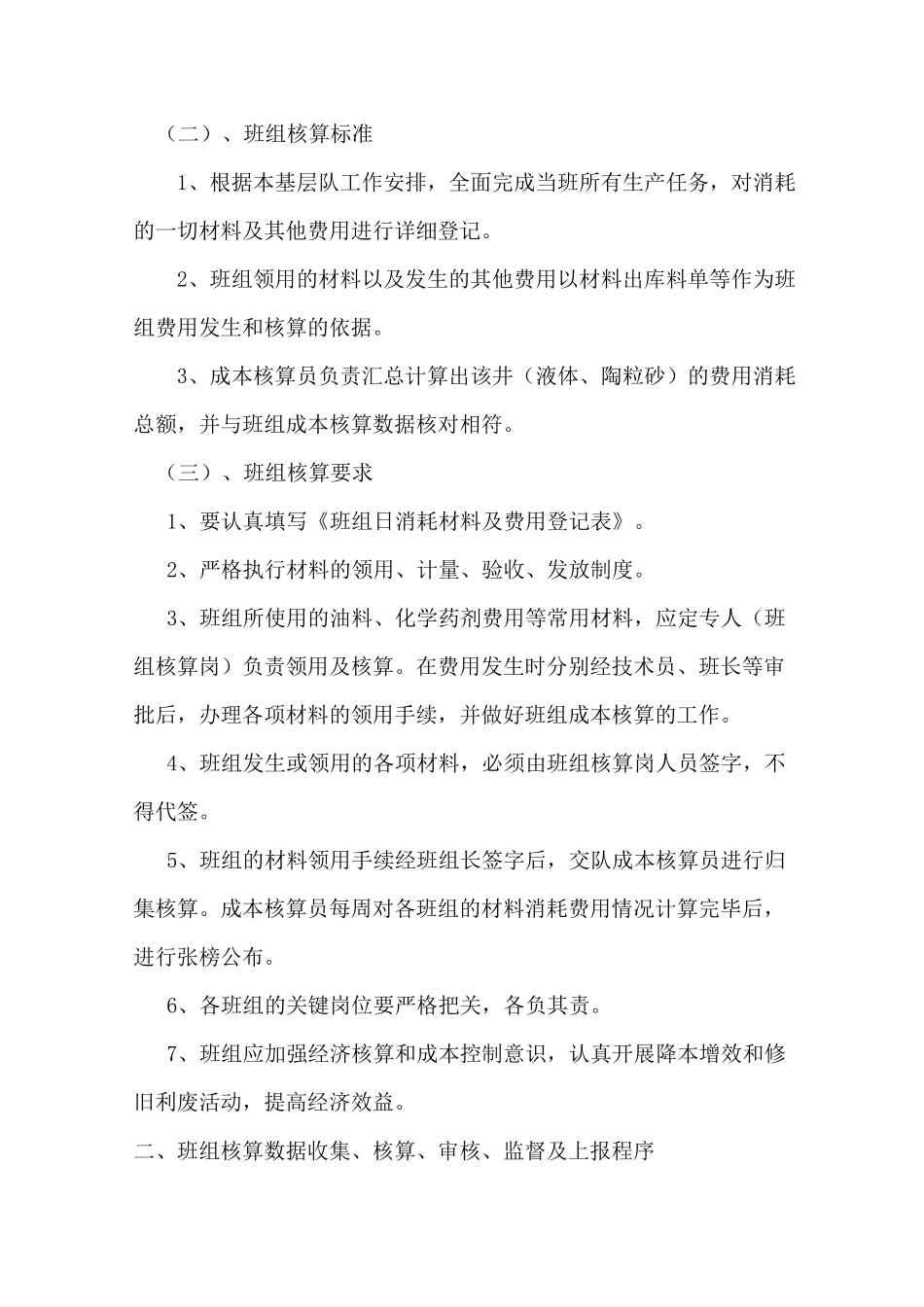 压裂系统岗位责任制_第2页