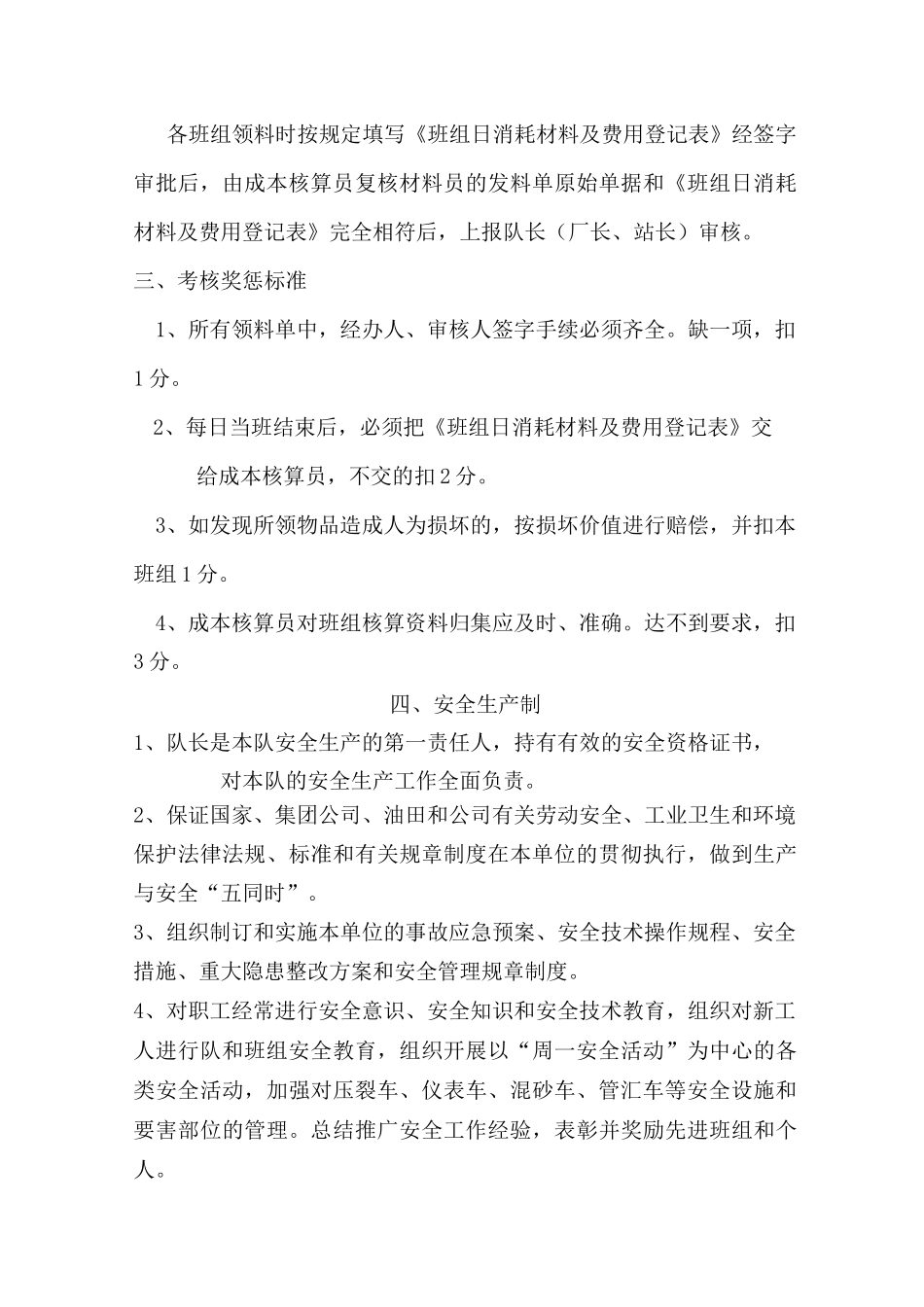 压裂系统岗位责任制_第3页