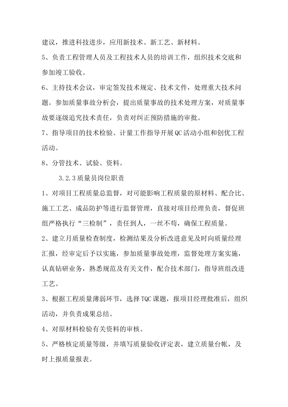 公路工程部门岗位职责_第2页