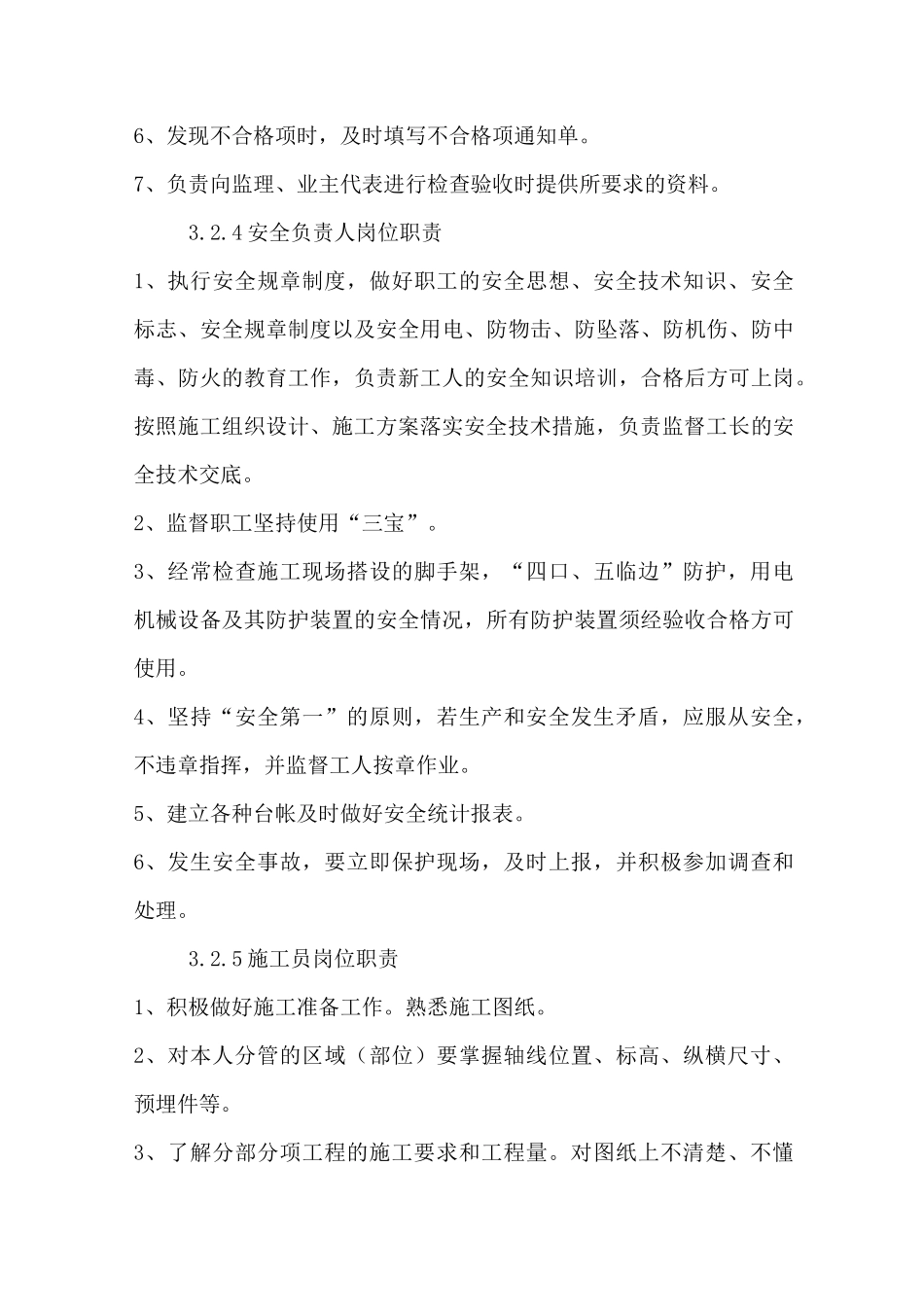 公路工程部门岗位职责_第3页