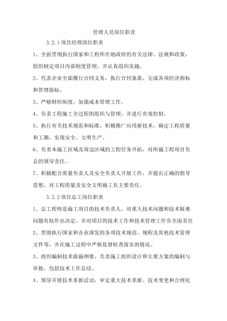 公路工程部门岗位职责