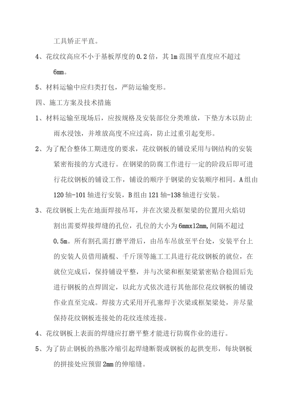 花纹钢板施工方案_第2页