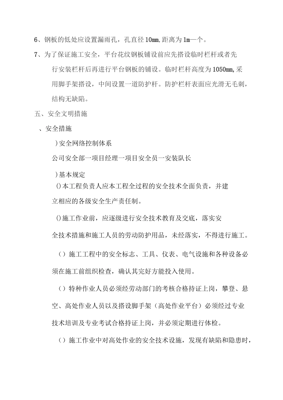 花纹钢板施工方案_第3页