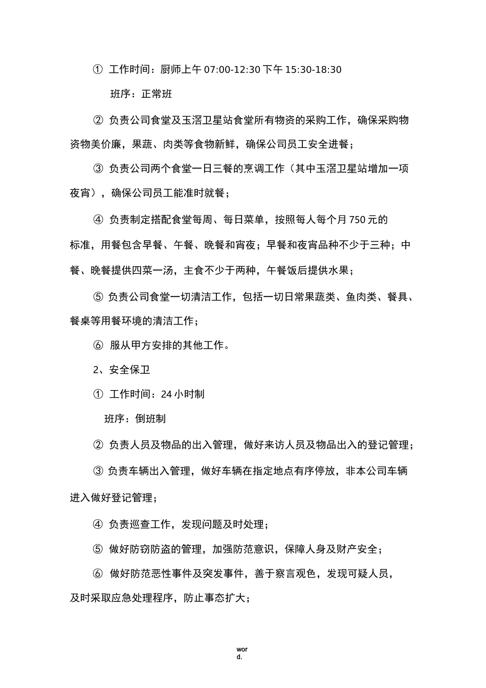 外包服务方案(精选.)_第2页