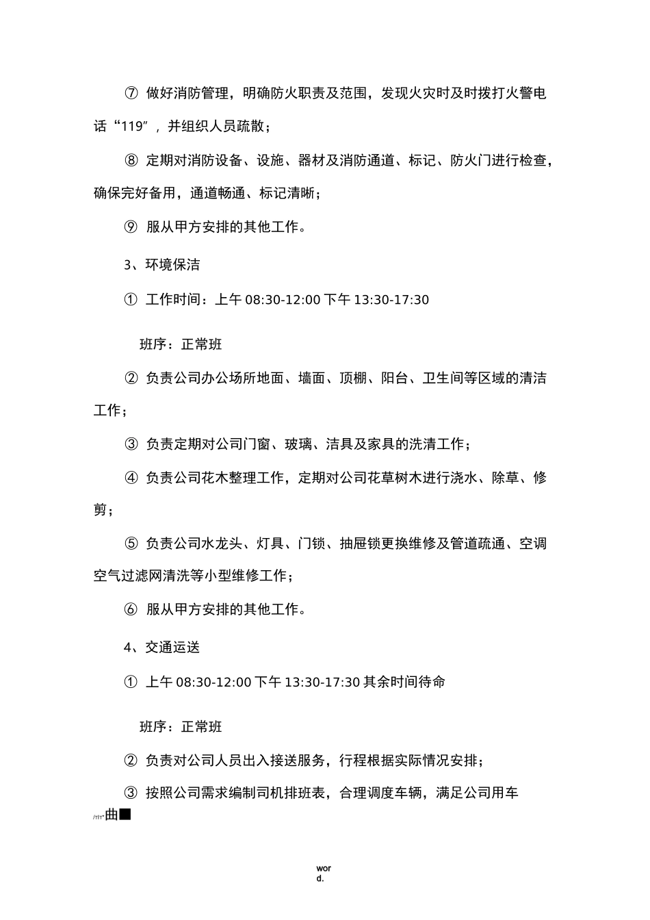 外包服务方案(精选.)_第3页