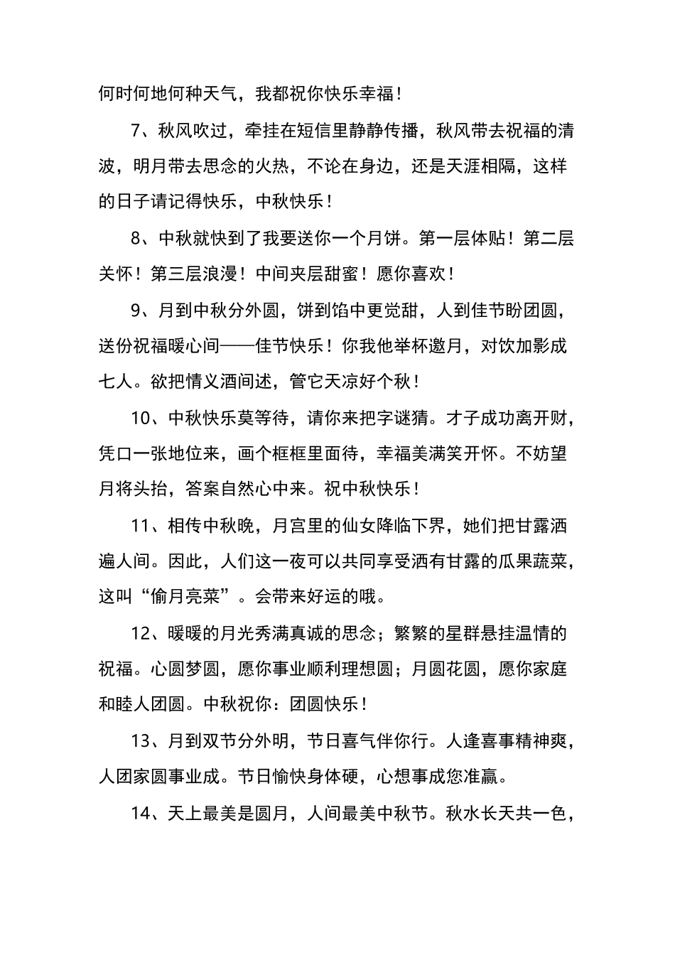 中秋节祝福语言_第2页