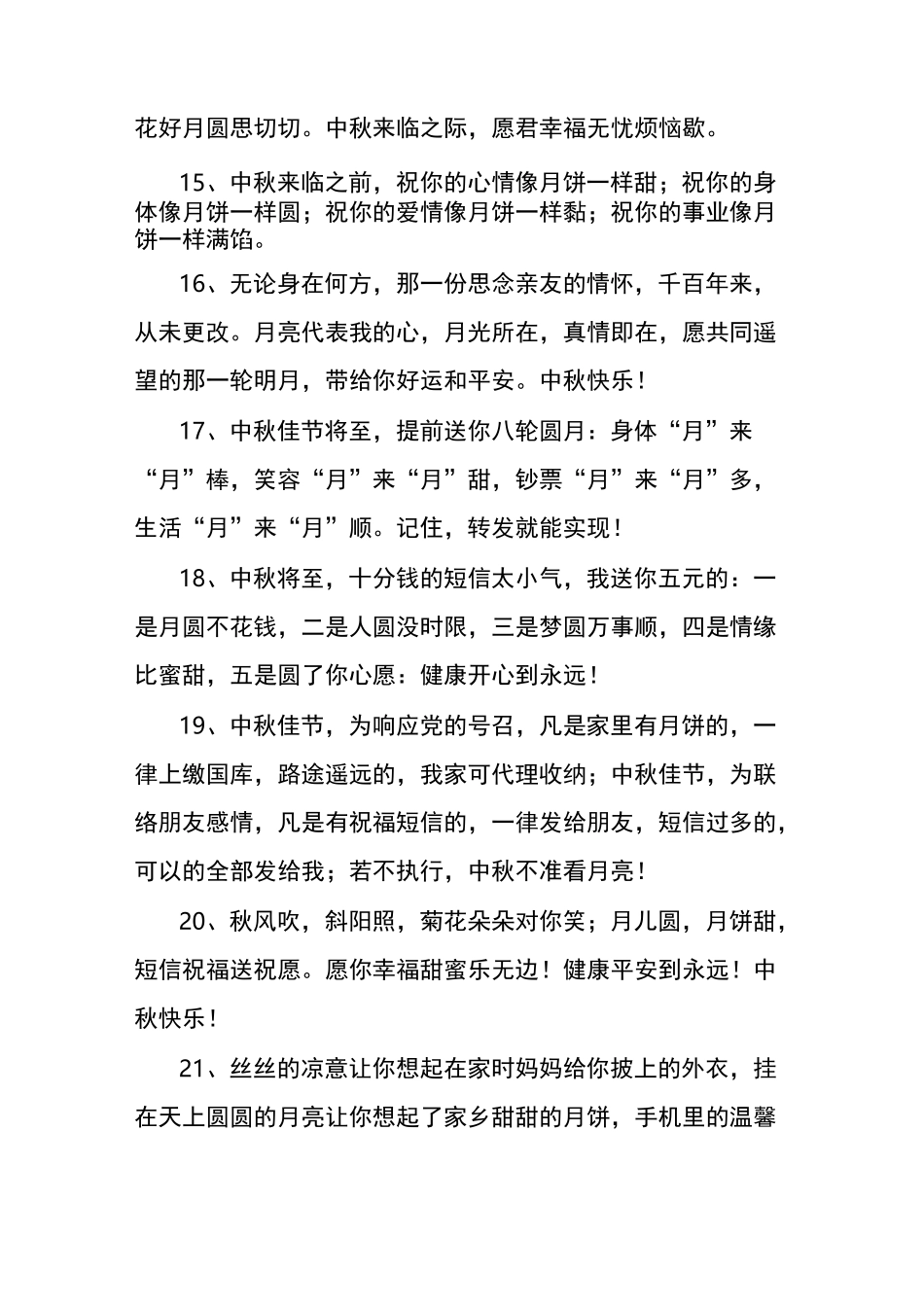 中秋节祝福语言_第3页