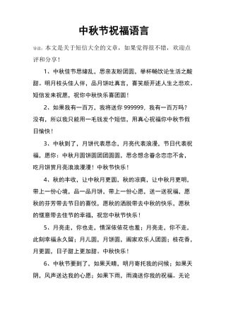 中秋节祝福语言