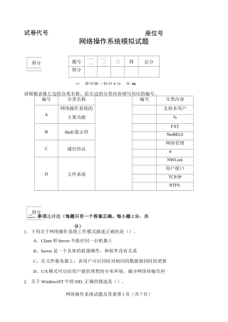 网络操作系统模拟试题