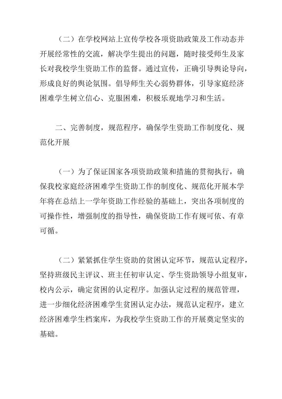 学生资助工作计划5篇_第2页