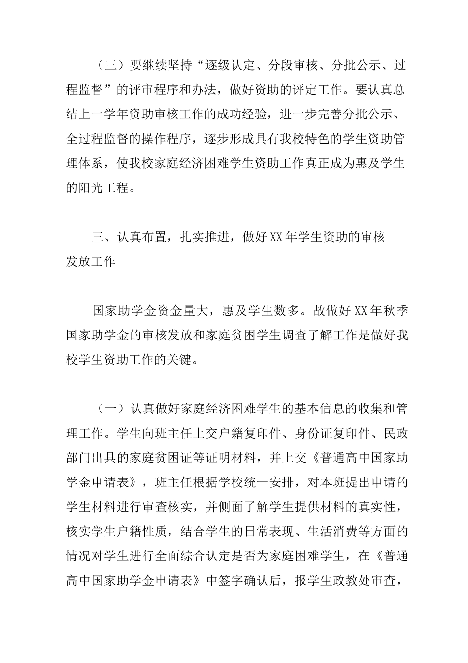 学生资助工作计划5篇_第3页