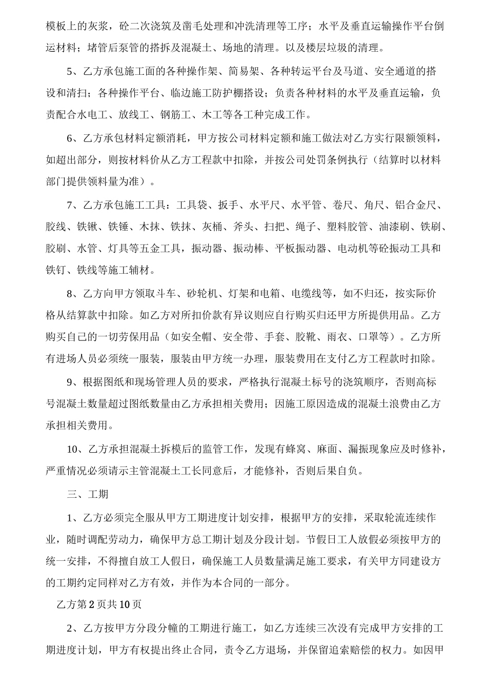 混凝土浇筑合同_第2页