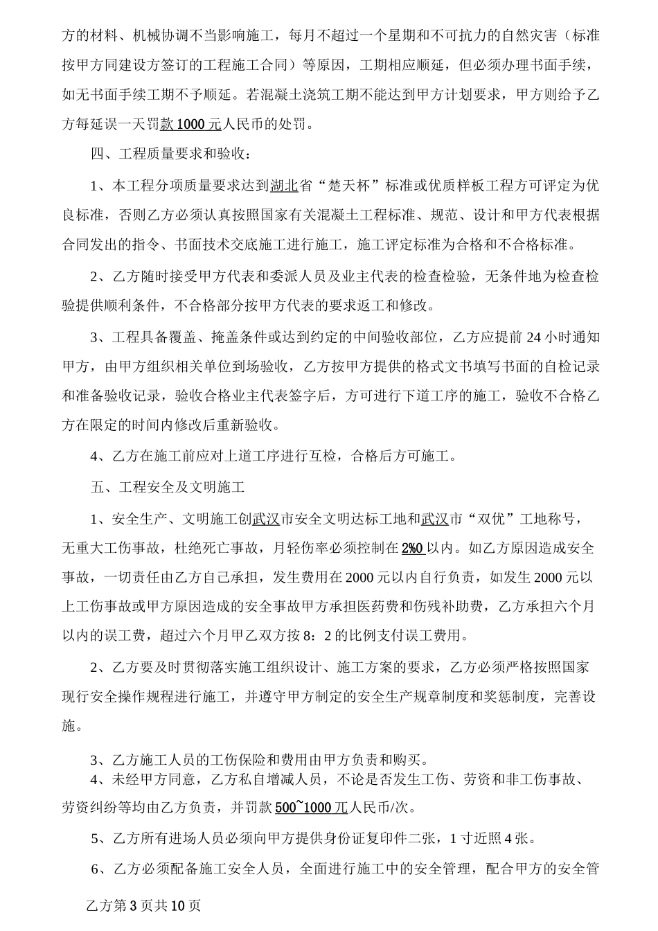 混凝土浇筑合同_第3页