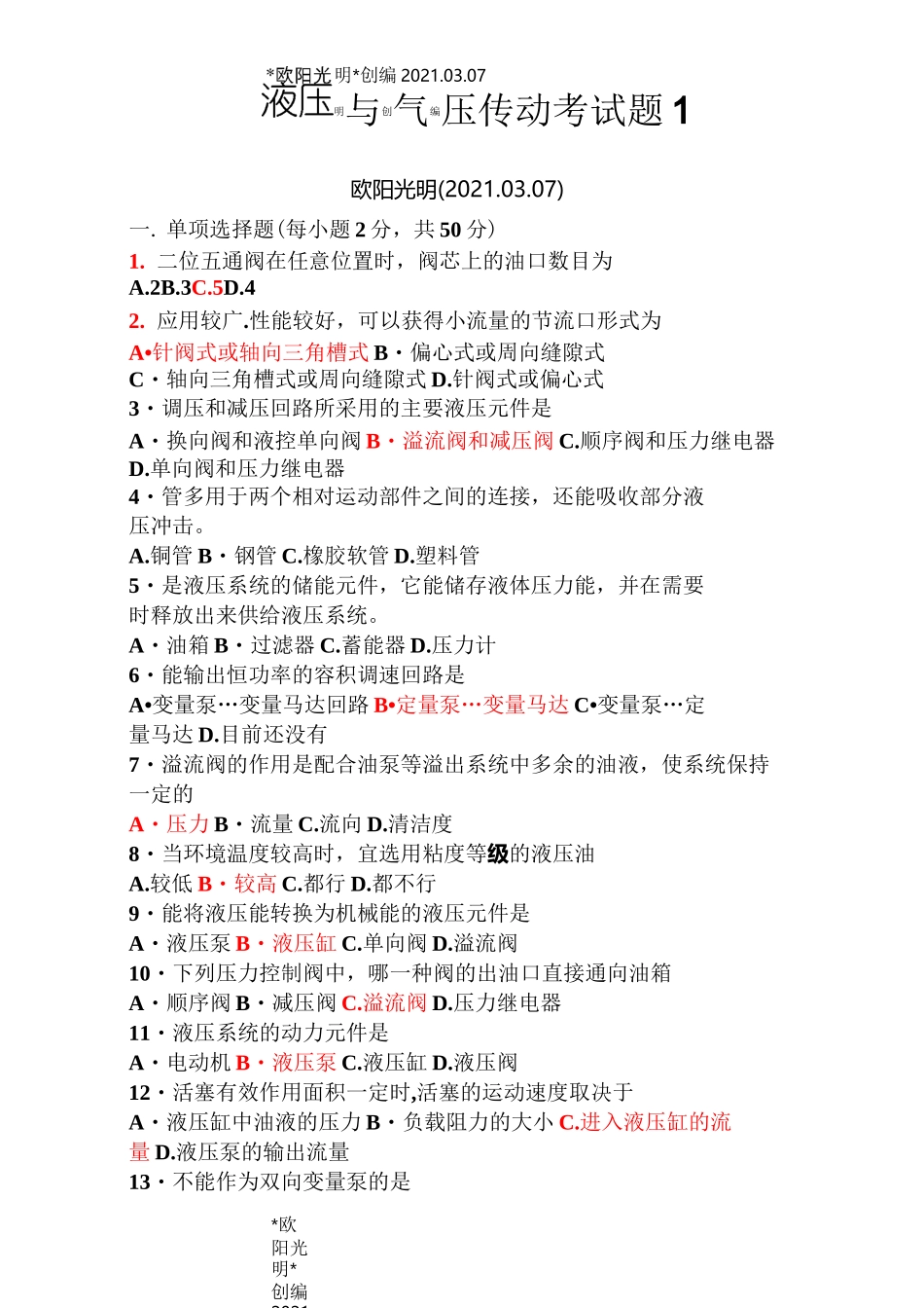 2021年液压与气压传动考试题及答案_第1页