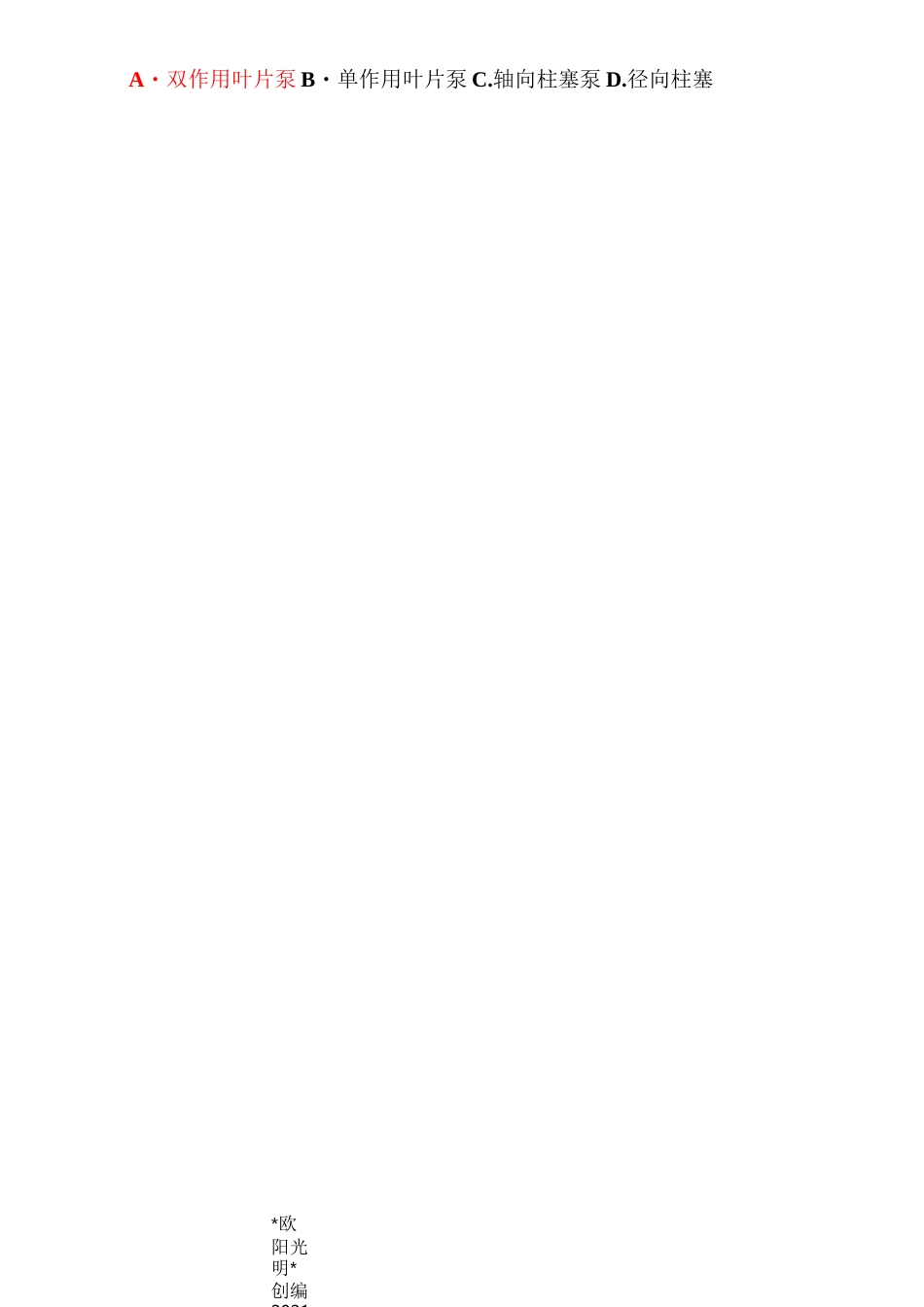 2021年液压与气压传动考试题及答案_第2页