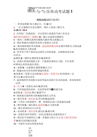 2021年液压与气压传动考试题及答案