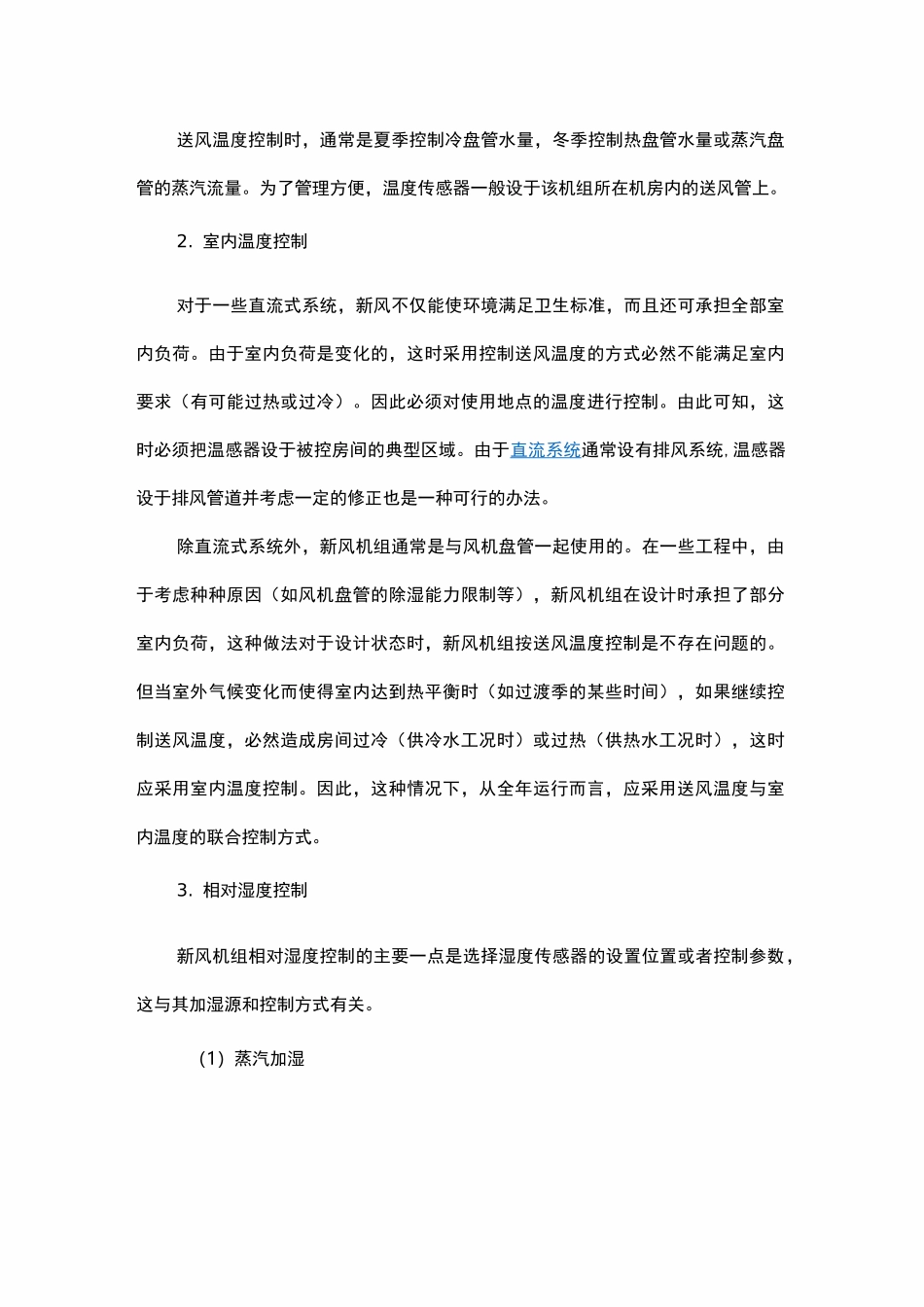 新风机组工作原理_第2页