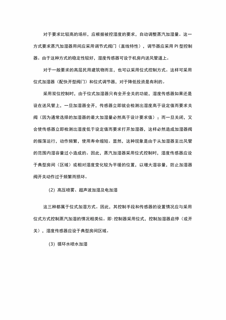 新风机组工作原理_第3页