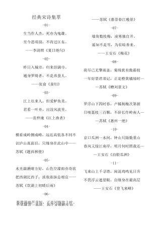 经典宋代诗词集萃