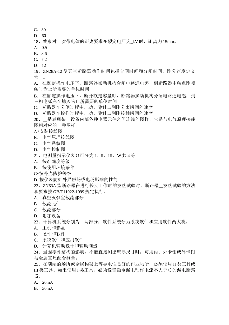 重庆省高低压电器装配工技能考试试卷_第3页