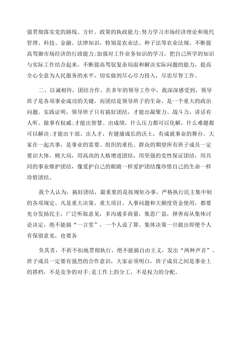 在新班子成员任命会上表态发言_第2页