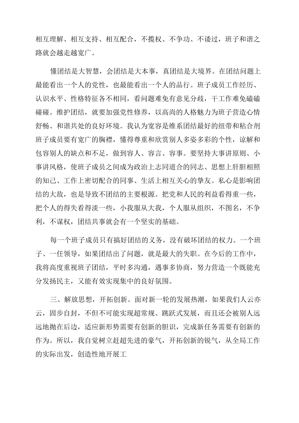 在新班子成员任命会上表态发言_第3页