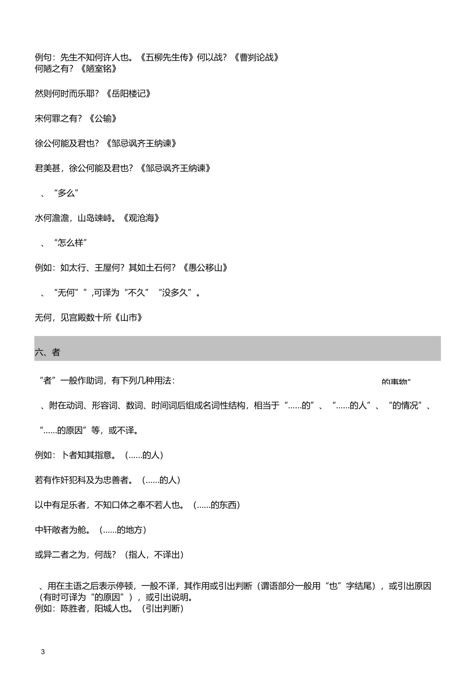 文言文虚词--焉、何、者_第3页