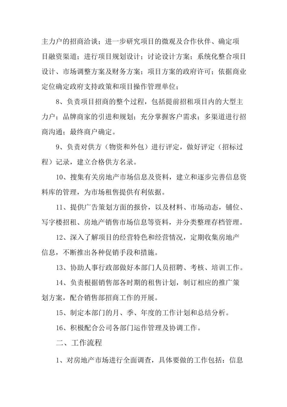 房地产开发公司市场拓展部工作职责_第2页