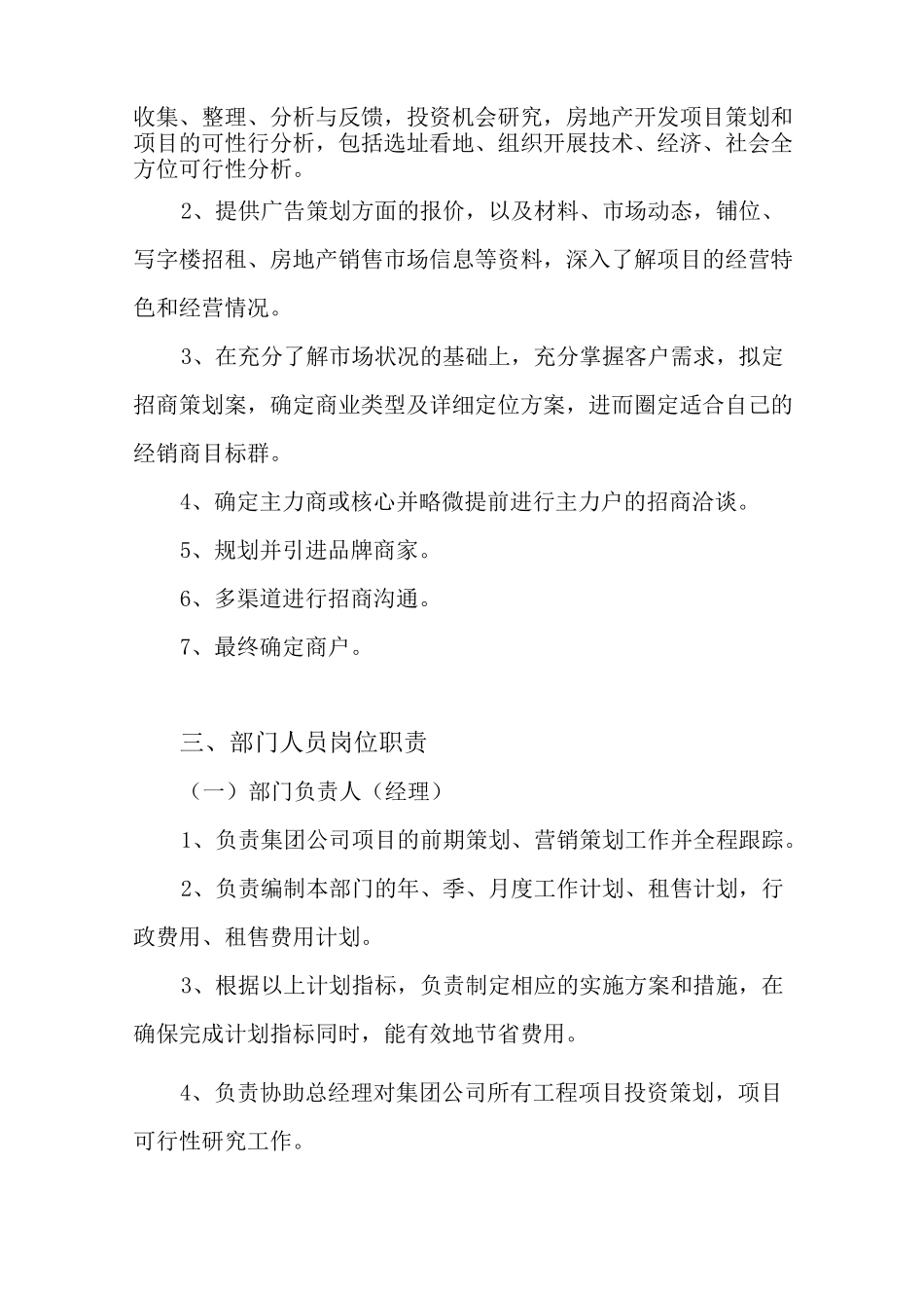 房地产开发公司市场拓展部工作职责_第3页