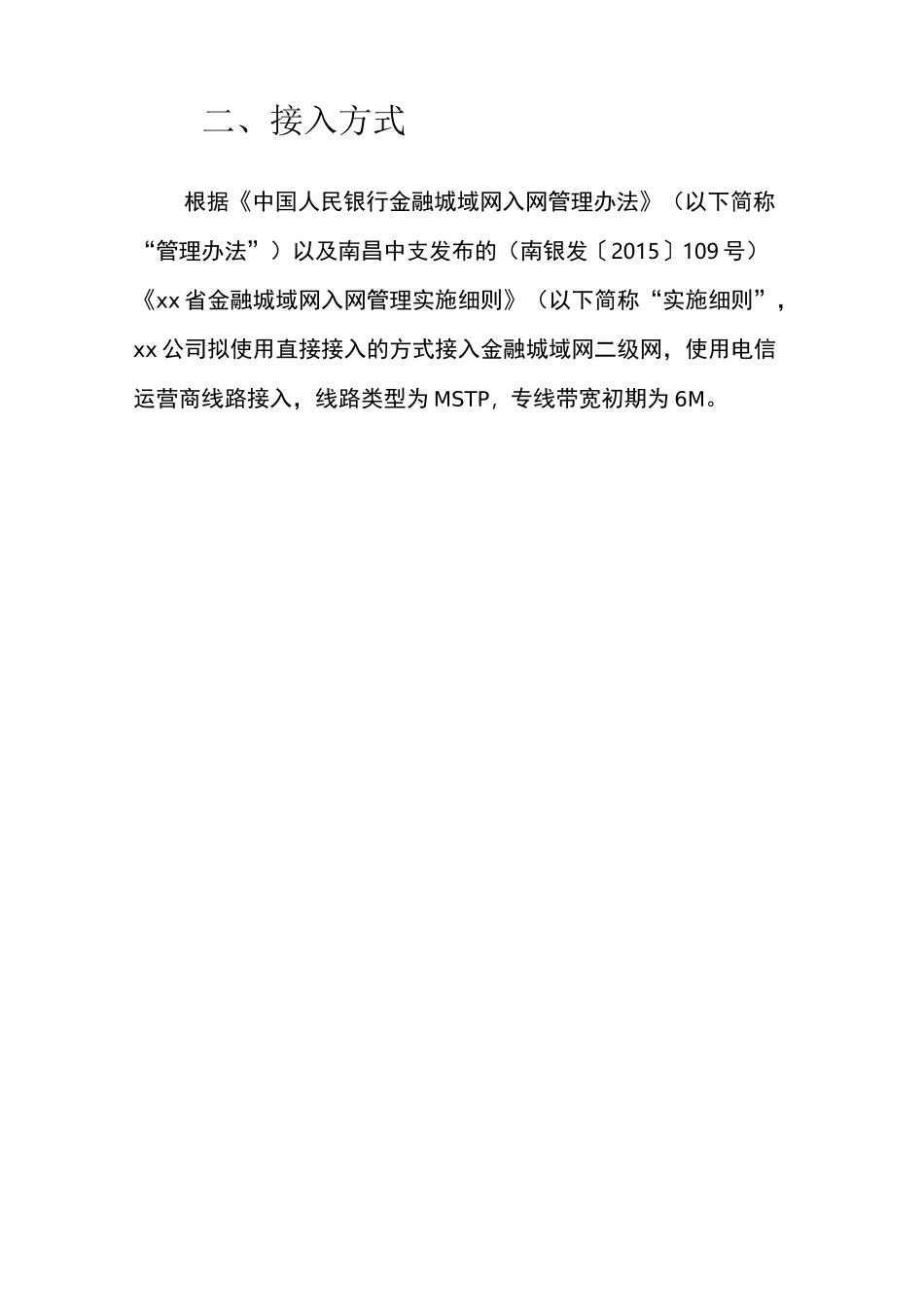 金融城域网接入技术方案_第2页