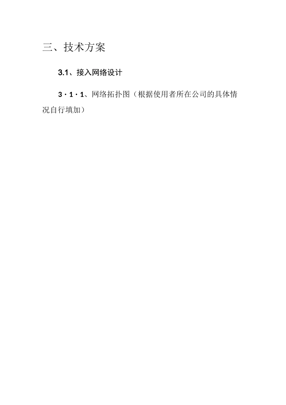 金融城域网接入技术方案_第3页