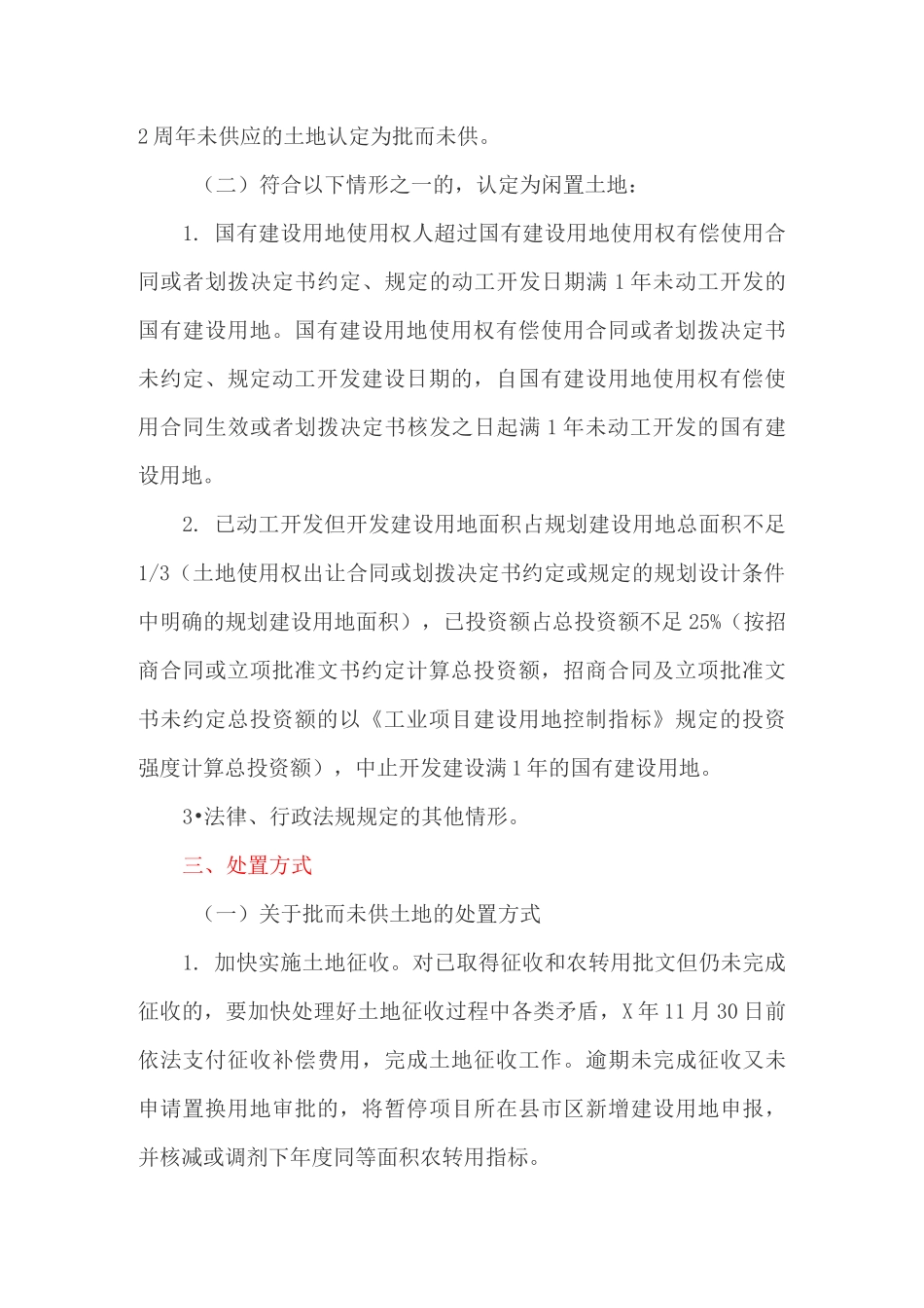 批而未供和闲置土地清理处置实施方案_第2页