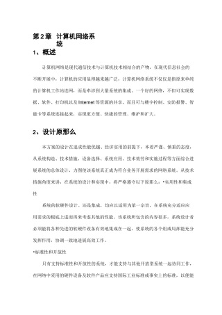 计算机网络系统设计方案