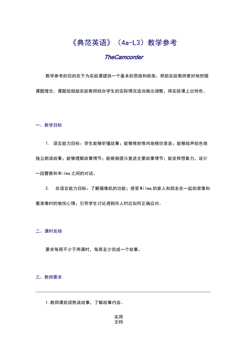 《典范英语》(4a-L3)教学参考_第1页