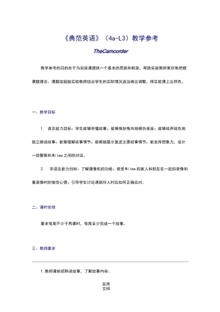 《典范英语》(4a-L3)教学参考