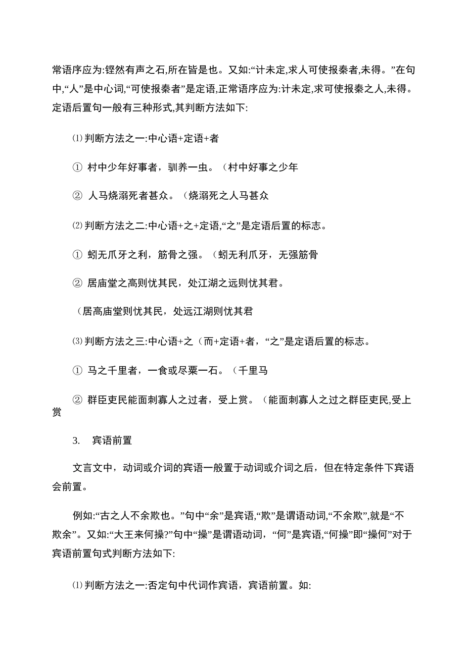 文言文特殊句式总结_百度文库_第2页