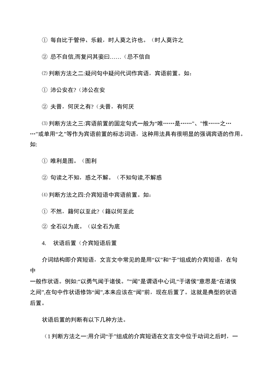 文言文特殊句式总结_百度文库_第3页