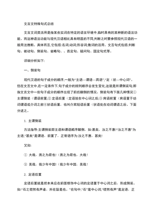 文言文特殊句式总结_百度文库