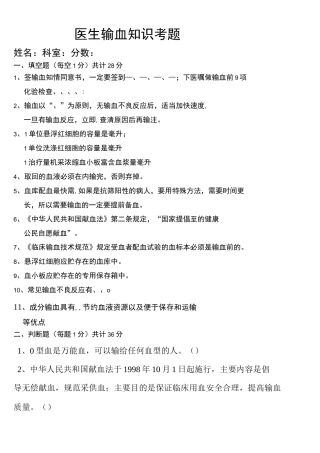 输血知识培训